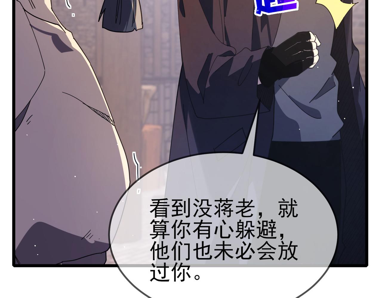 我靠無敵被動打出成噸傷害！ - 第63話 再聚天峰城(1/4) - 1