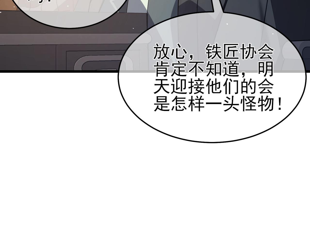 我靠無敵被動打出成噸傷害！ - 第65話 參加高級鍛造師考覈(1/4) - 4