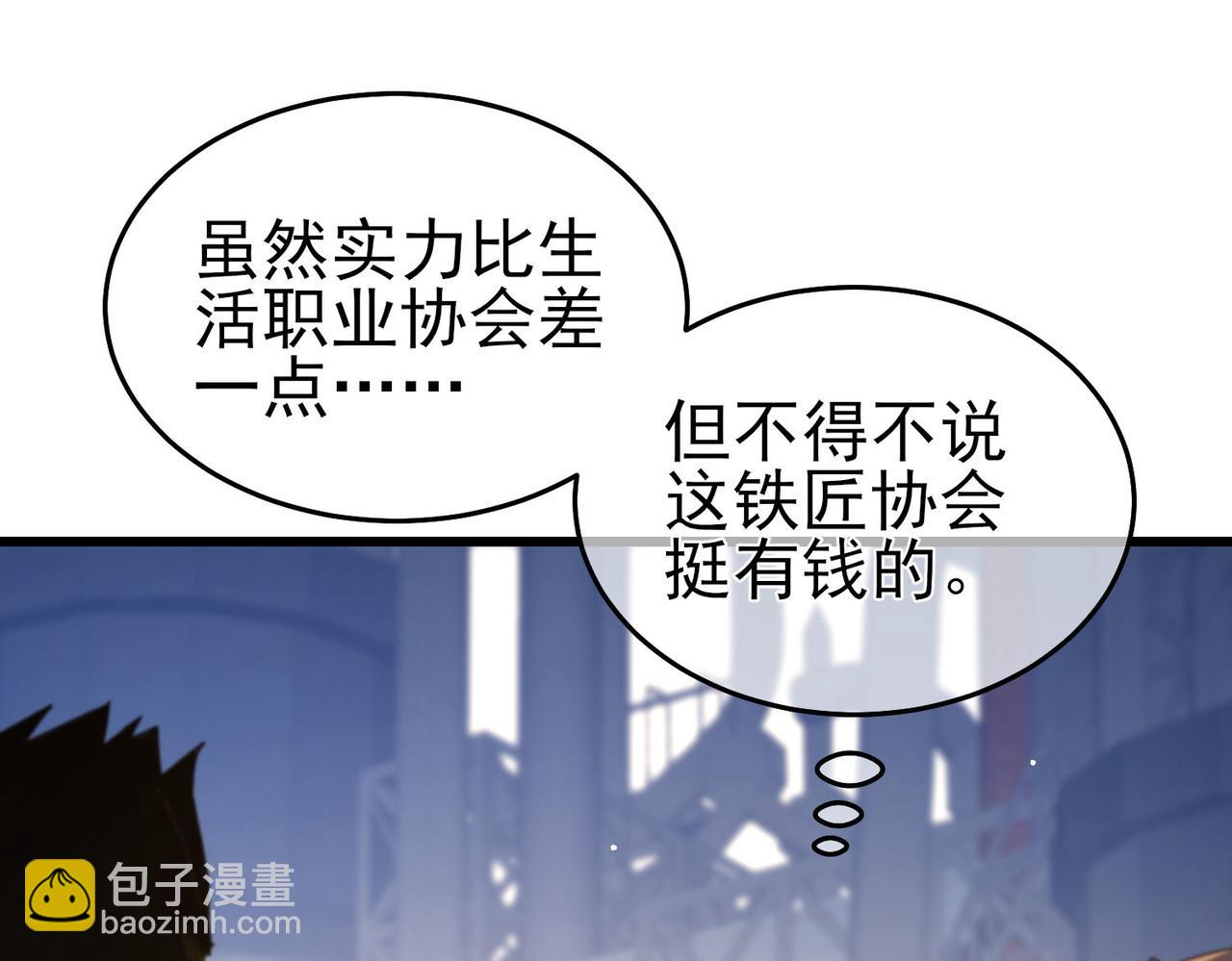 我靠無敵被動打出成噸傷害！ - 第65話 參加高級鍛造師考覈(1/4) - 1