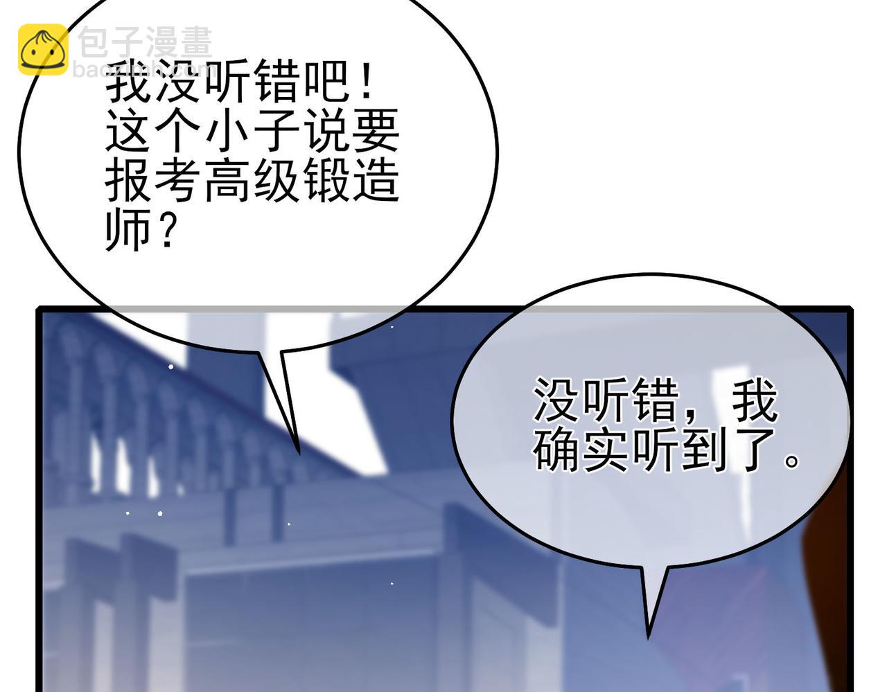 我靠無敵被動打出成噸傷害！ - 第65話 參加高級鍛造師考覈(1/4) - 7