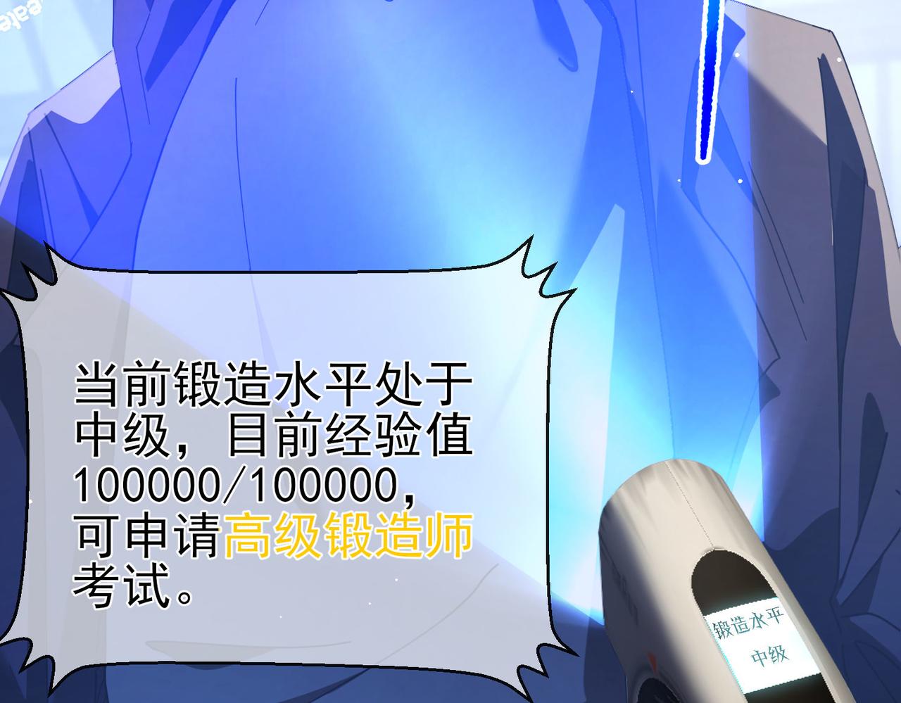 我靠無敵被動打出成噸傷害！ - 第65話 參加高級鍛造師考覈(1/4) - 7