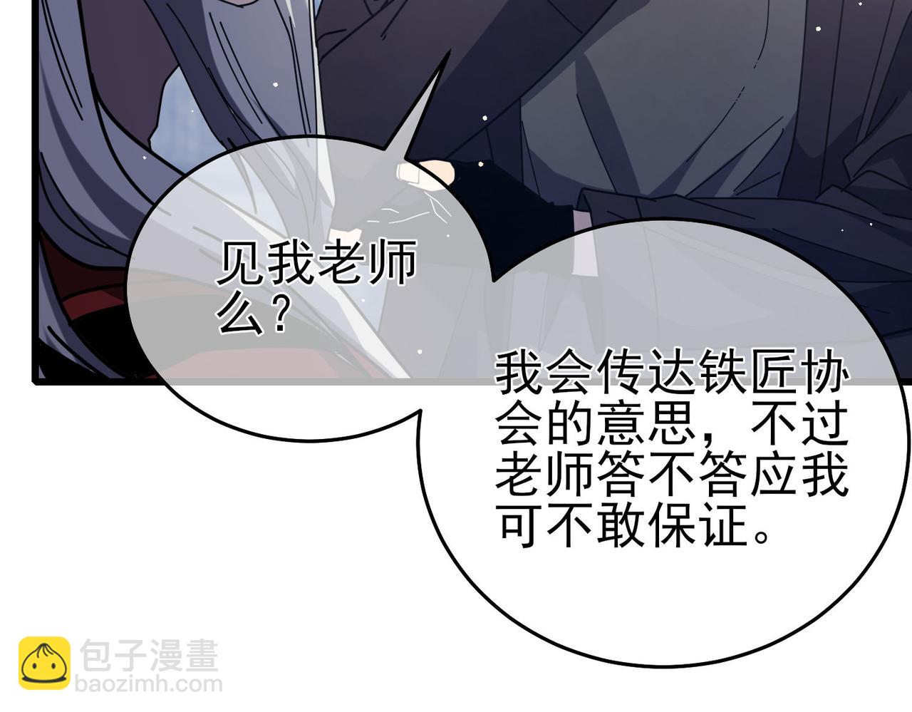 第67话 揭露董虎飞的真面目(1/4)-第67话