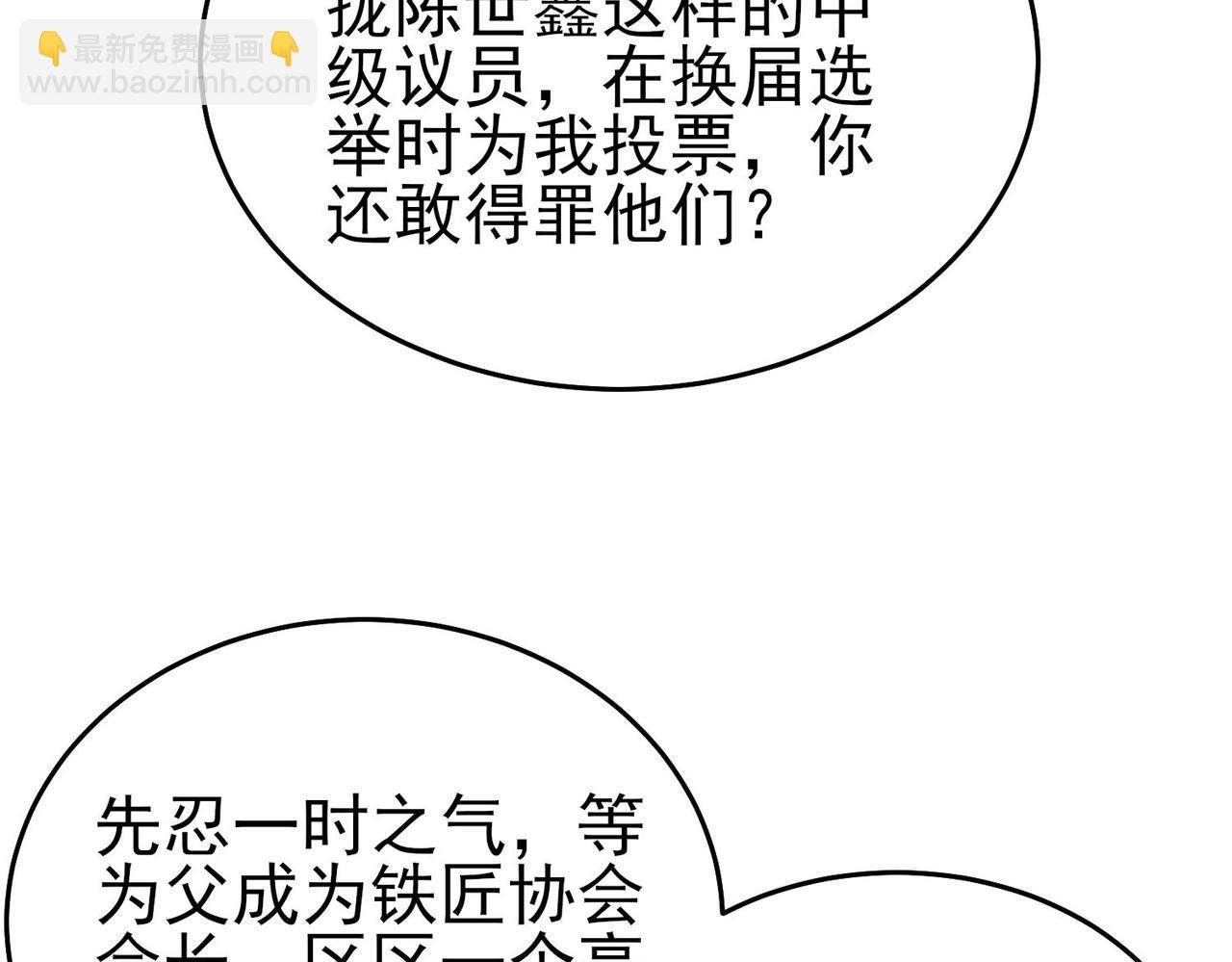 第67话 揭露董虎飞的真面目(1/4)-第67话