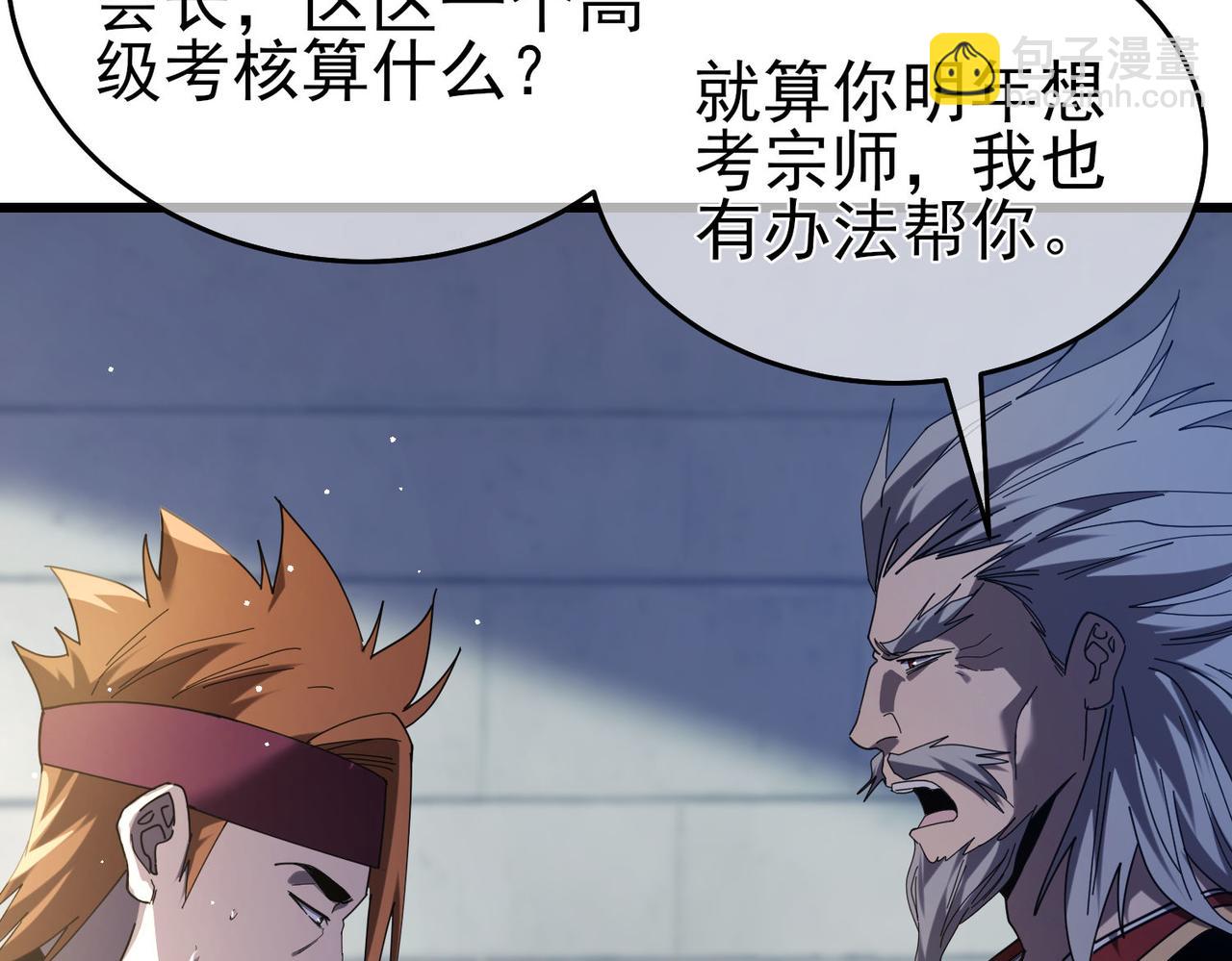 我靠無敵被動打出成噸傷害！ - 第67話 揭露董虎飛的真面目(1/4) - 8