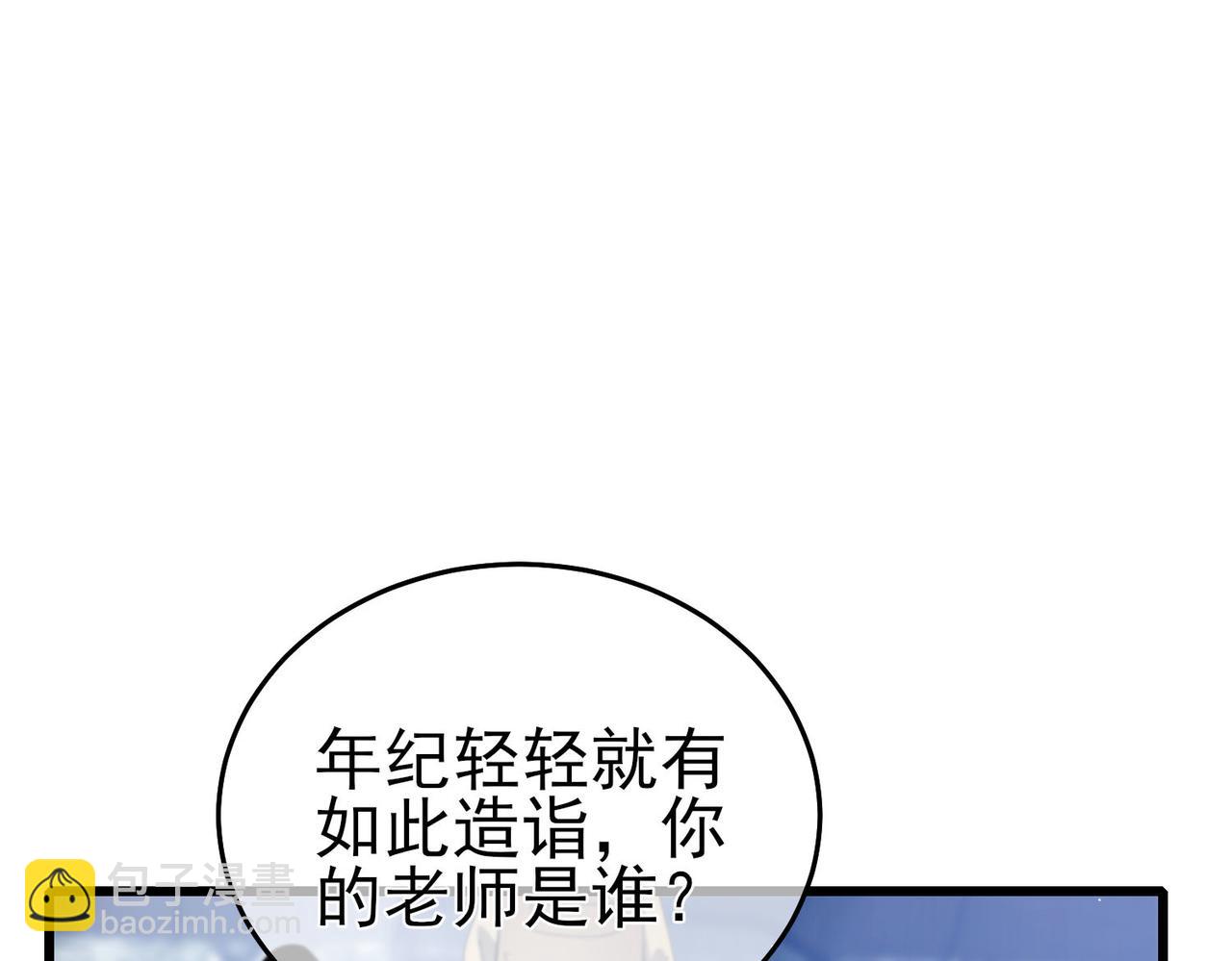 第67话 揭露董虎飞的真面目(1/4)-第67话