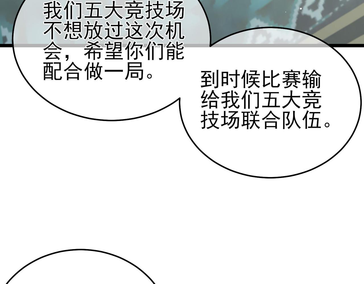 我靠無敵被動打出成噸傷害！ - 第69話 永恆巔峰永不輸(1/5) - 1