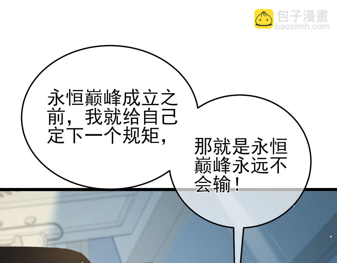 第69话 永恒巅峰永不输(1/5)-第69话