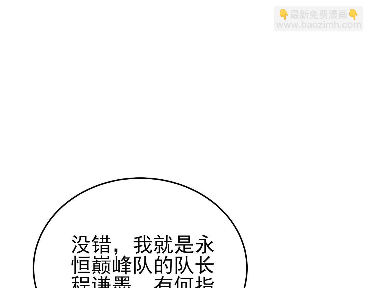 第69话 永恒巅峰永不输(1/5)-第69话