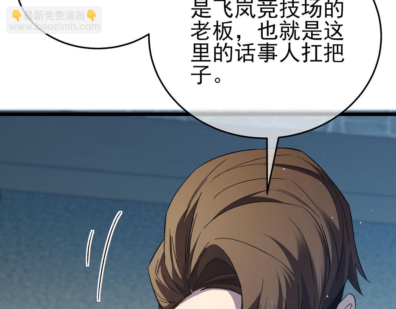 第69话 永恒巅峰永不输(1/5)-第69话