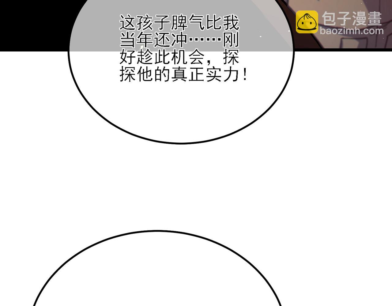 我靠無敵被動打出成噸傷害！ - 第7話 擂臺比武(1/5) - 7