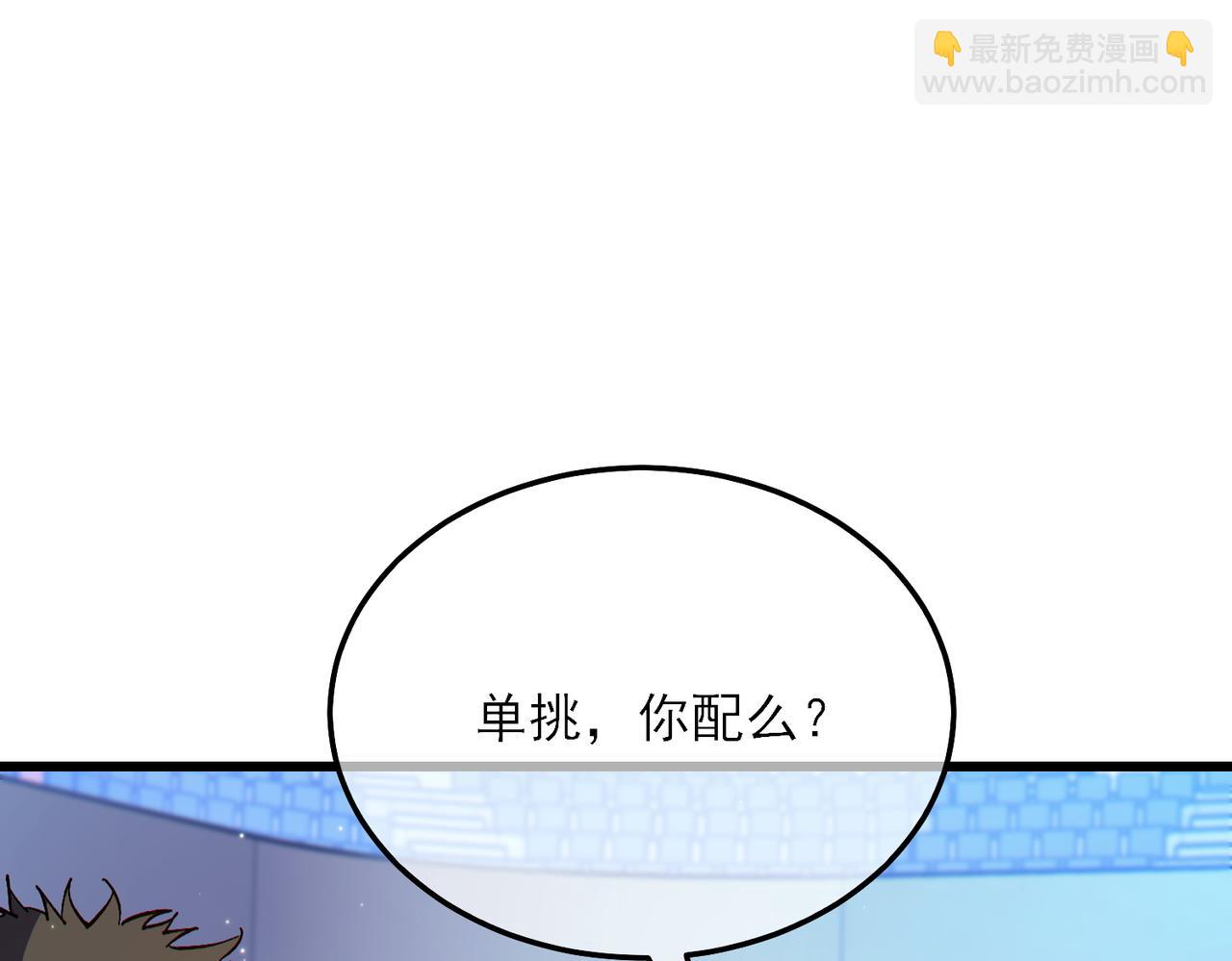 我靠無敵被動打出成噸傷害！ - 第7話 擂臺比武(1/5) - 5