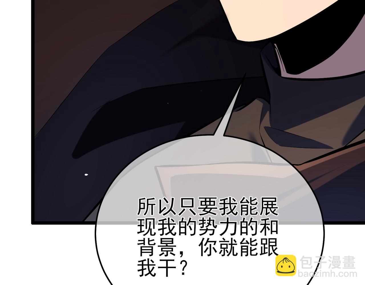 我靠無敵被動打出成噸傷害！ - 第71話 強大人脈(1/4) - 6