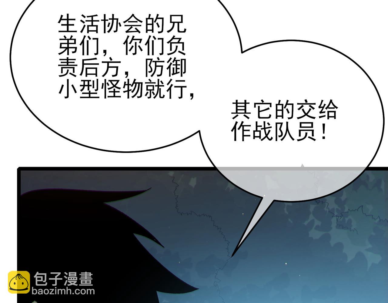 我靠無敵被動打出成噸傷害！ - 第73話 公會駐地：永恆之城(1/5) - 5