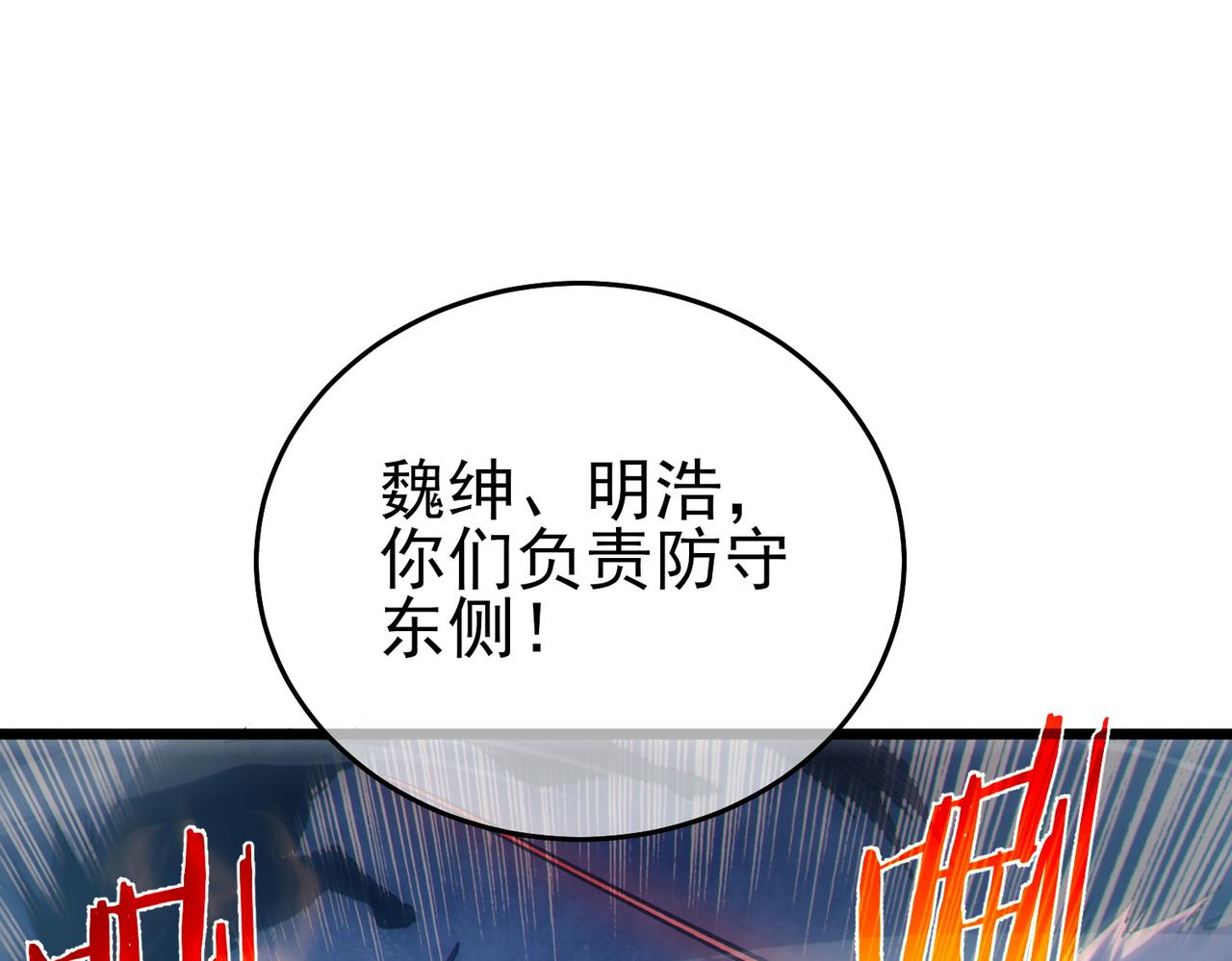 我靠無敵被動打出成噸傷害！ - 第73話 公會駐地：永恆之城(1/5) - 8