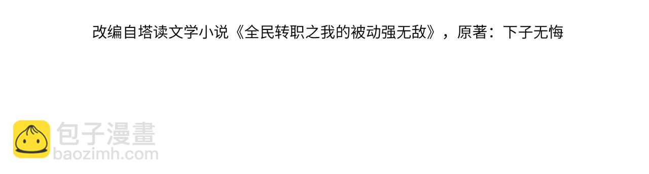 我靠無敵被動打出成噸傷害！ - 第73話 公會駐地：永恆之城(1/5) - 4