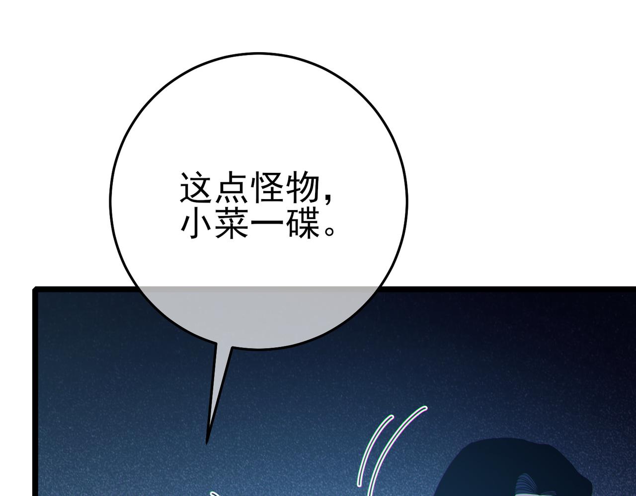 我靠無敵被動打出成噸傷害！ - 第73話 公會駐地：永恆之城(1/5) - 2
