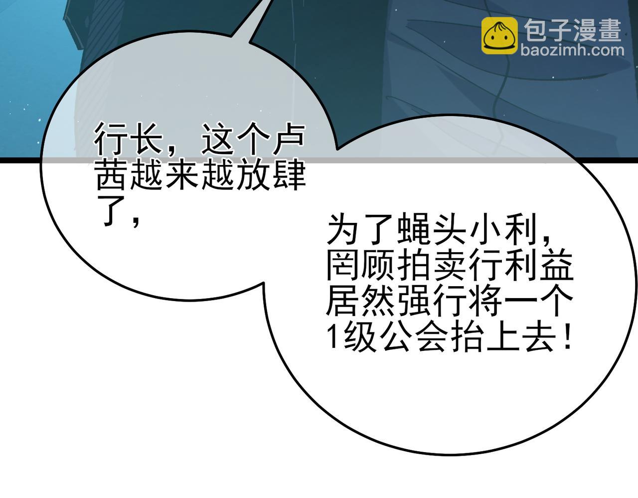 我靠無敵被動打出成噸傷害！ - 第75話 S級拍賣品遭瘋搶(1/4) - 3