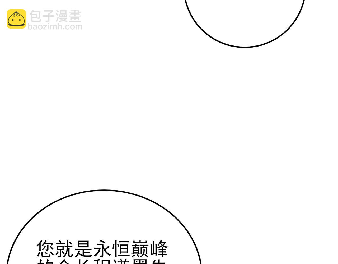 我靠無敵被動打出成噸傷害！ - 第75話 S級拍賣品遭瘋搶(1/4) - 7