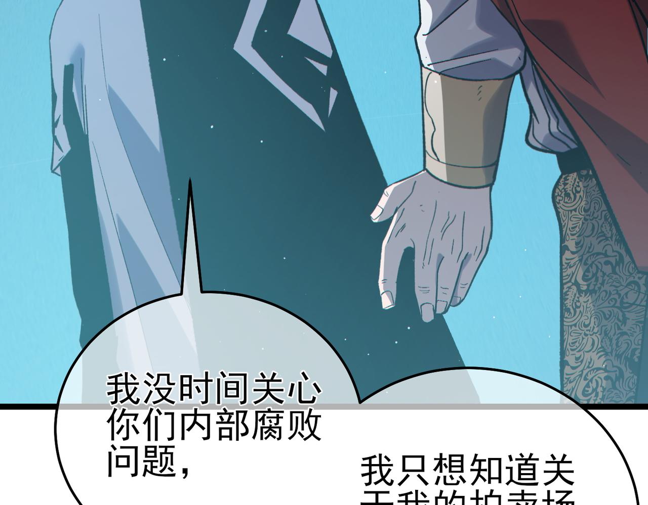 我靠無敵被動打出成噸傷害！ - 第75話 S級拍賣品遭瘋搶(1/4) - 2