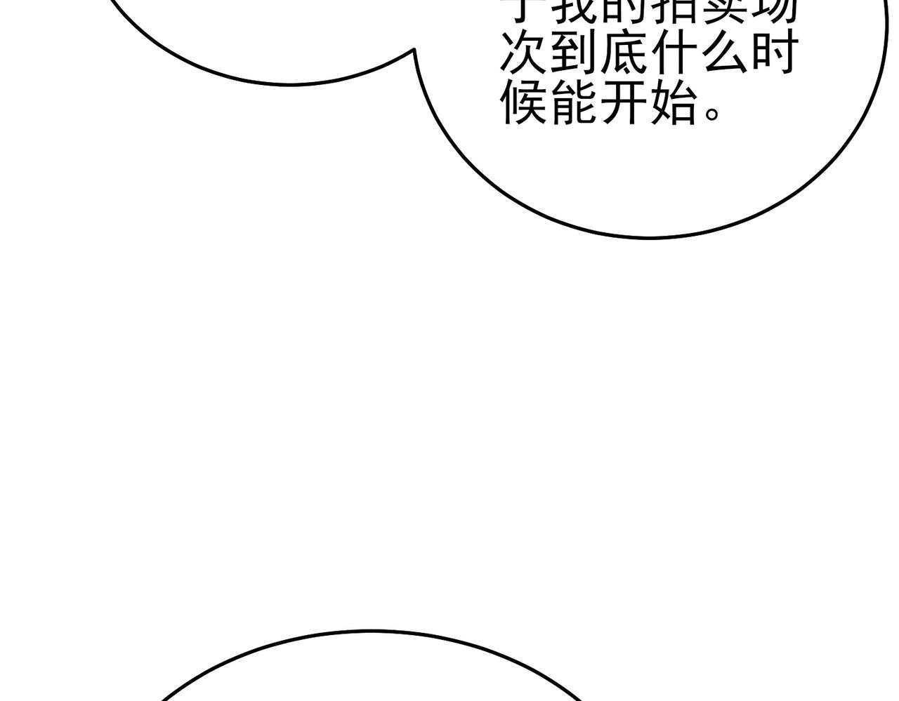 我靠無敵被動打出成噸傷害！ - 第75話 S級拍賣品遭瘋搶(1/4) - 3