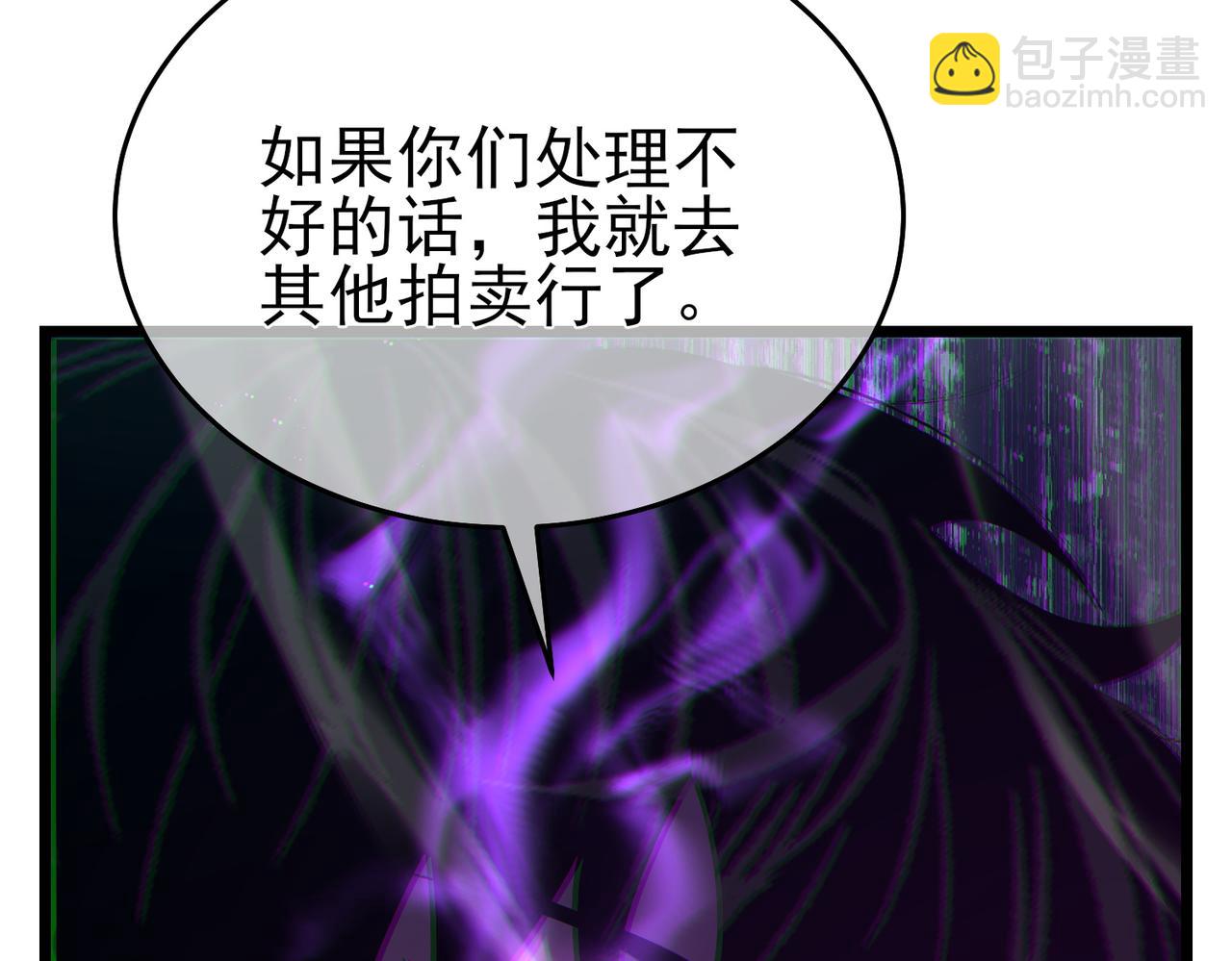 我靠無敵被動打出成噸傷害！ - 第75話 S級拍賣品遭瘋搶(1/4) - 4