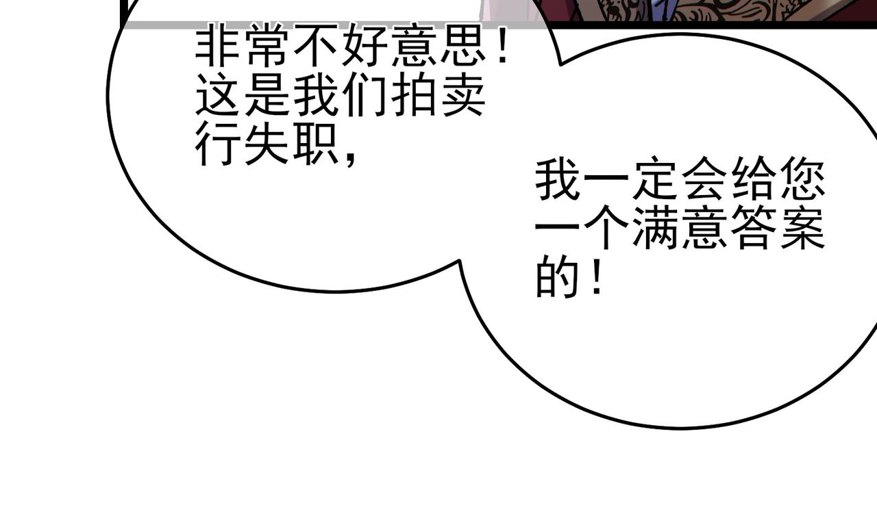 我靠無敵被動打出成噸傷害！ - 第75話 S級拍賣品遭瘋搶(1/4) - 1