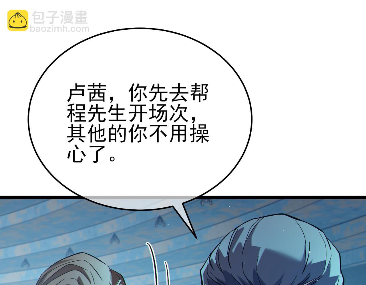 我靠無敵被動打出成噸傷害！ - 第75話 S級拍賣品遭瘋搶(1/4) - 2