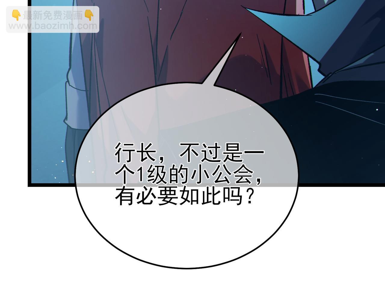 我靠無敵被動打出成噸傷害！ - 第75話 S級拍賣品遭瘋搶(1/4) - 7
