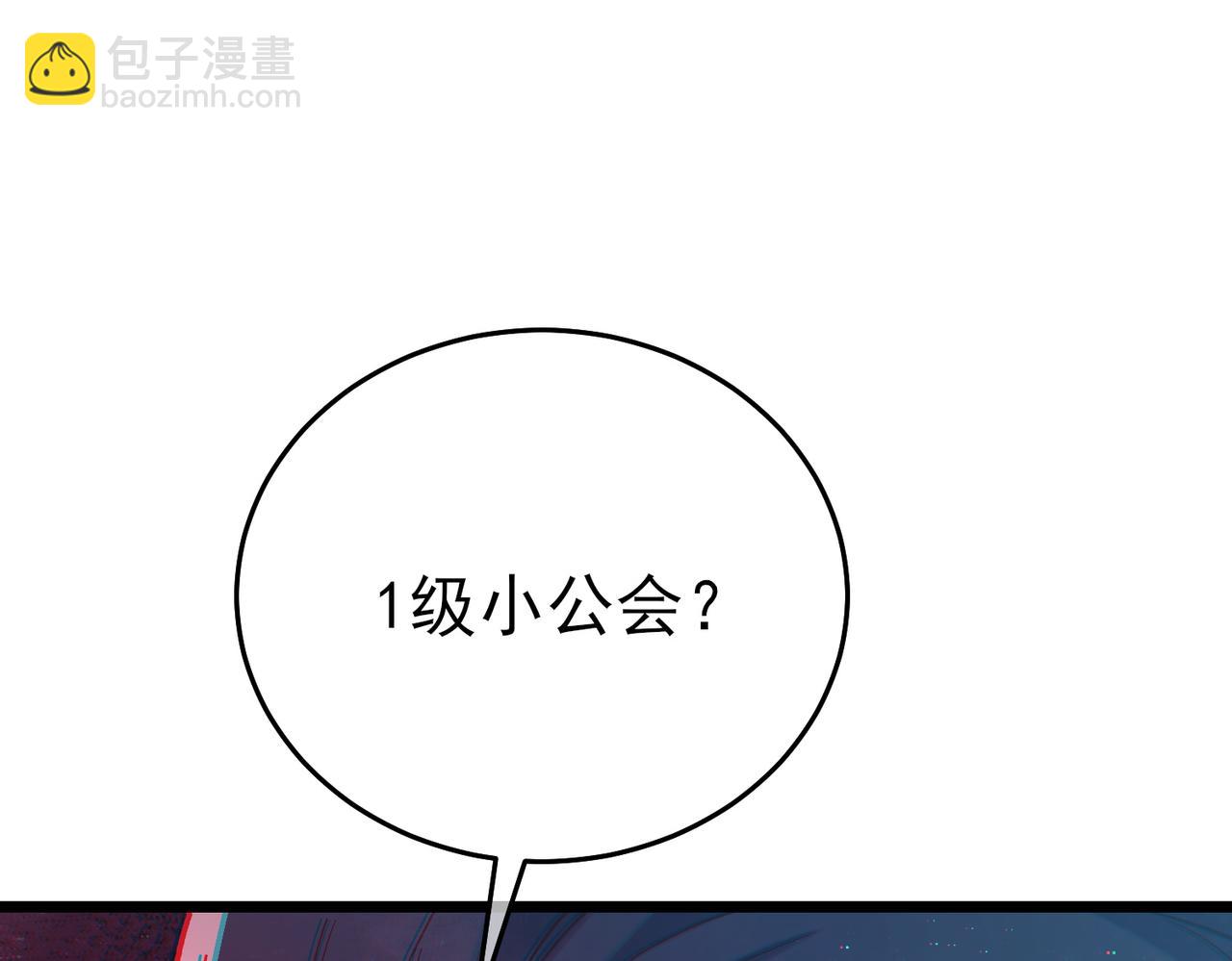 我靠無敵被動打出成噸傷害！ - 第75話 S級拍賣品遭瘋搶(1/4) - 8