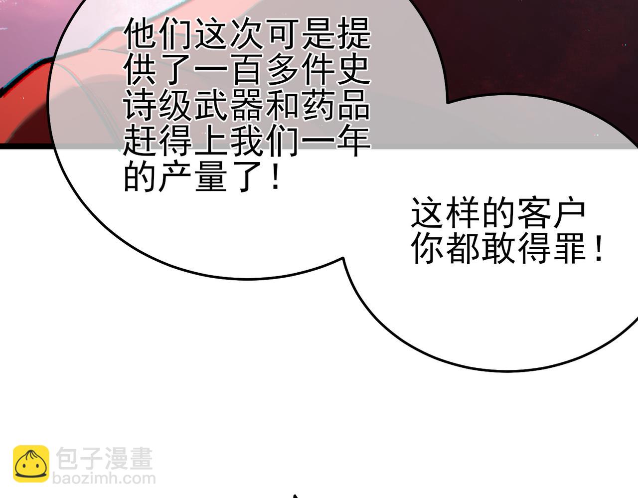 我靠無敵被動打出成噸傷害！ - 第75話 S級拍賣品遭瘋搶(1/4) - 3