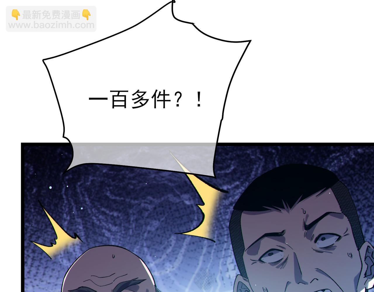 我靠無敵被動打出成噸傷害！ - 第75話 S級拍賣品遭瘋搶(1/4) - 4