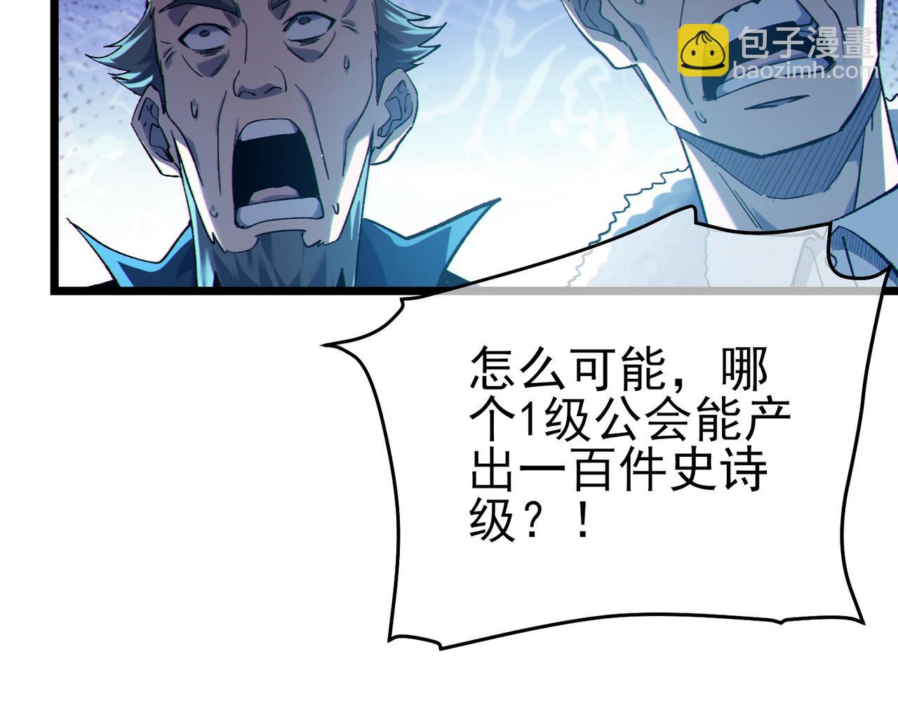 我靠無敵被動打出成噸傷害！ - 第75話 S級拍賣品遭瘋搶(1/4) - 5
