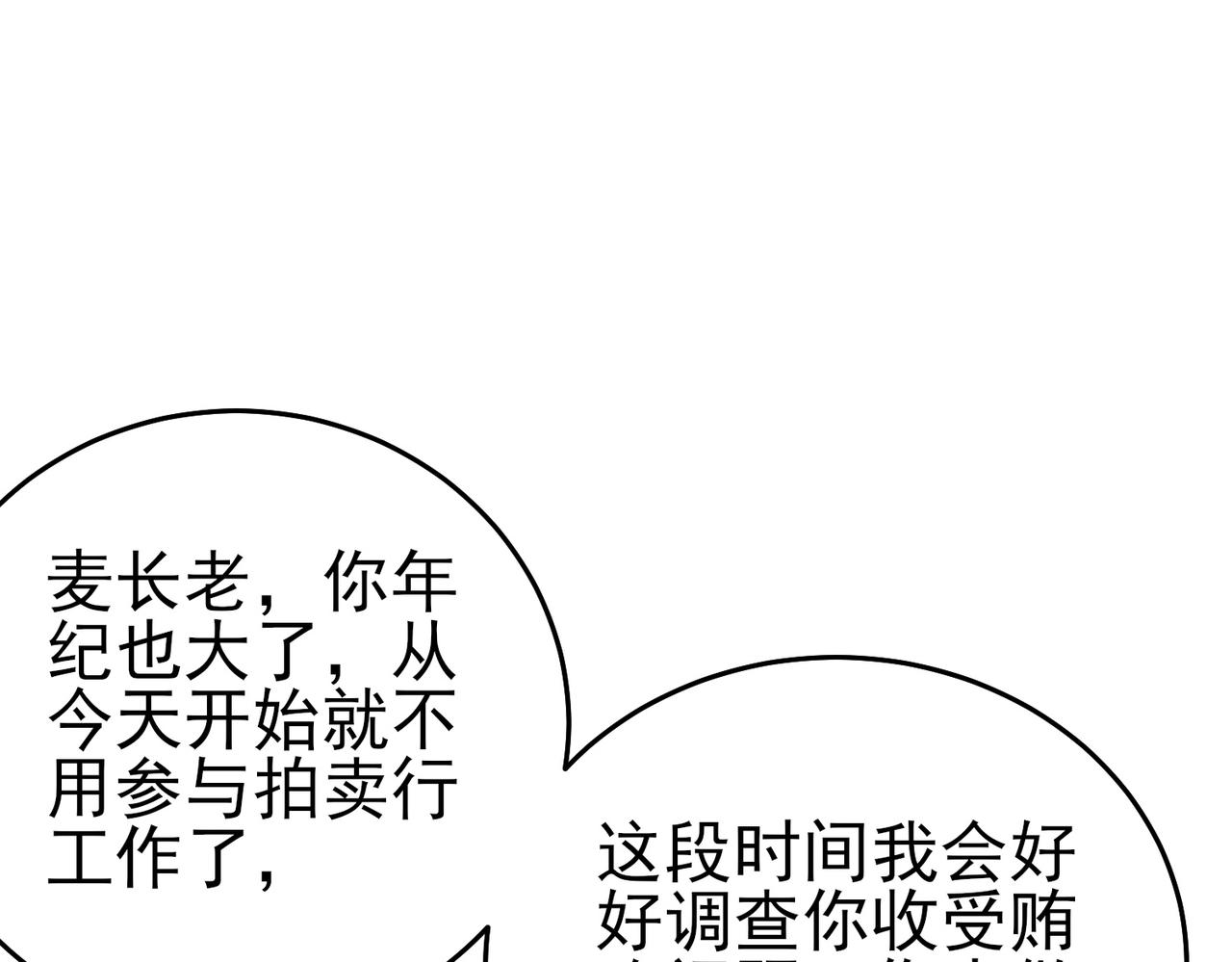 我靠無敵被動打出成噸傷害！ - 第75話 S級拍賣品遭瘋搶(1/4) - 6
