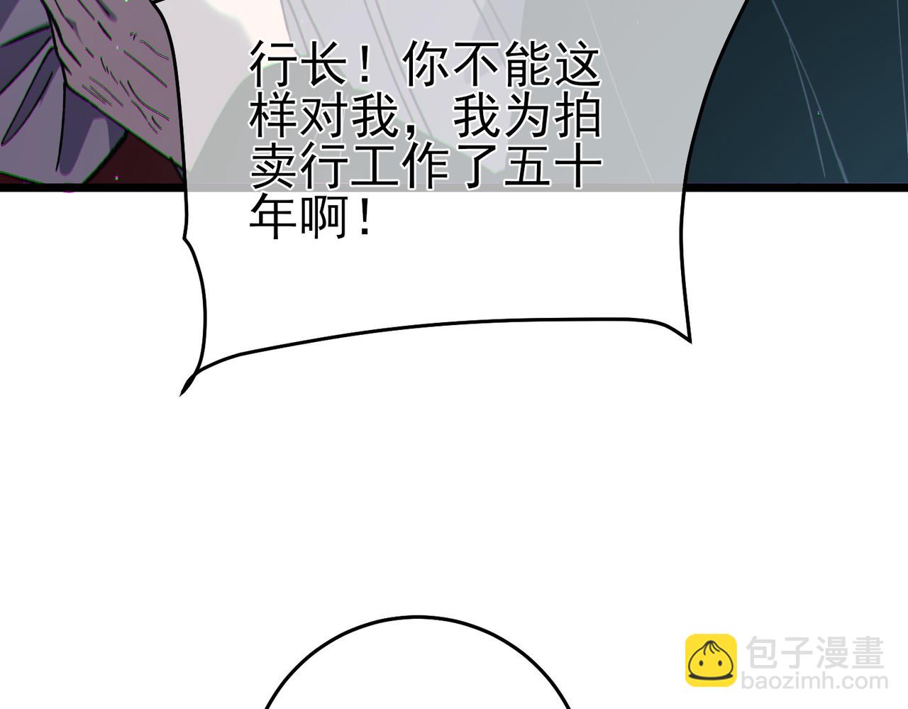我靠無敵被動打出成噸傷害！ - 第75話 S級拍賣品遭瘋搶(1/4) - 1