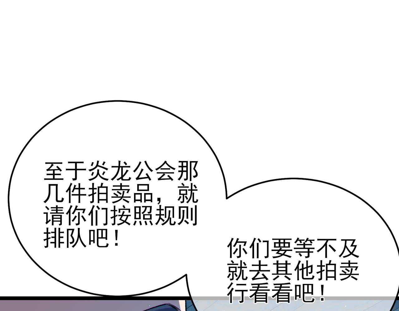 我靠無敵被動打出成噸傷害！ - 第75話 S級拍賣品遭瘋搶(1/4) - 5