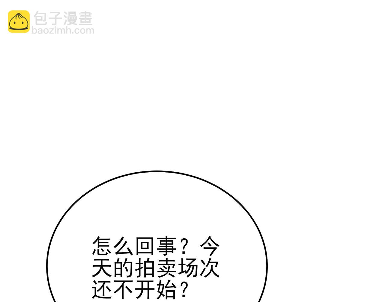 我靠無敵被動打出成噸傷害！ - 第75話 S級拍賣品遭瘋搶(1/4) - 5
