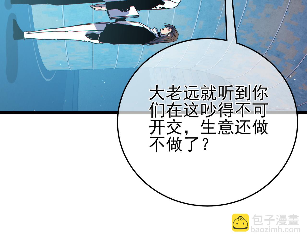 我靠無敵被動打出成噸傷害！ - 第75話 S級拍賣品遭瘋搶(1/4) - 8
