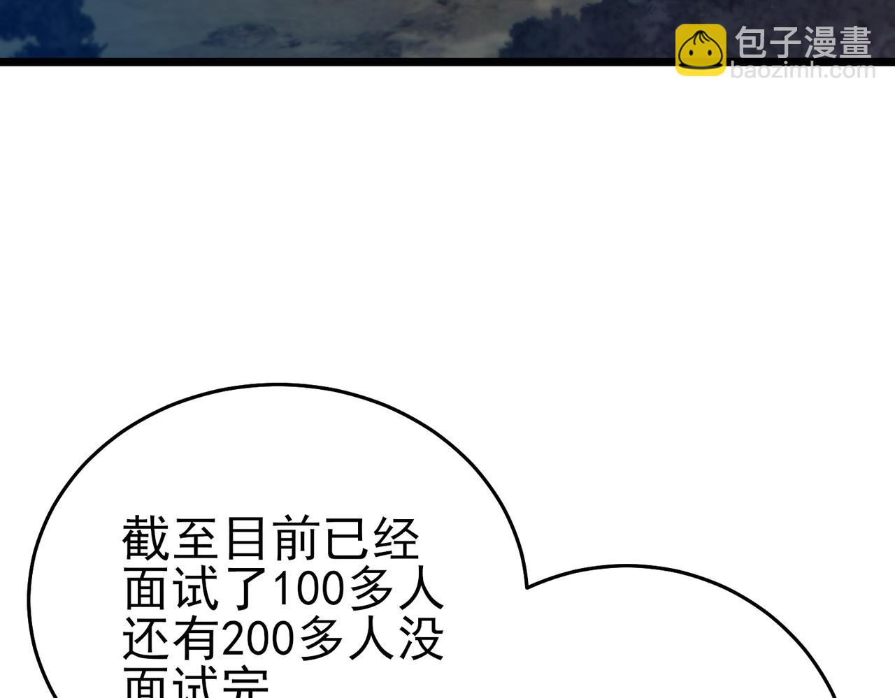 我靠無敵被動打出成噸傷害！ - 第77話 入會考覈(1/5) - 2