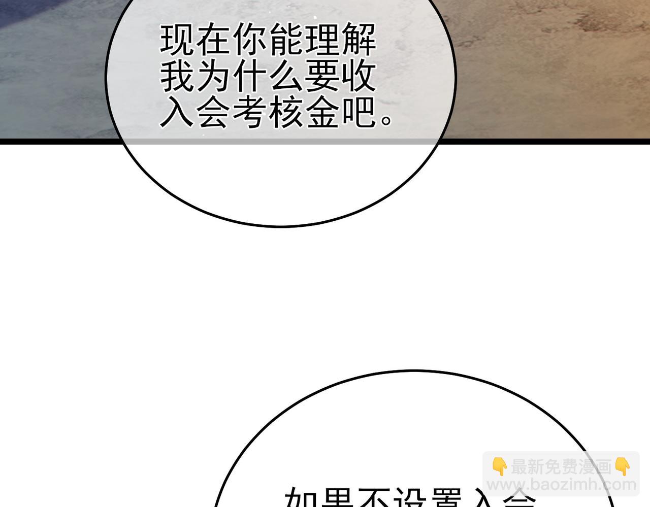 我靠無敵被動打出成噸傷害！ - 第77話 入會考覈(1/5) - 5