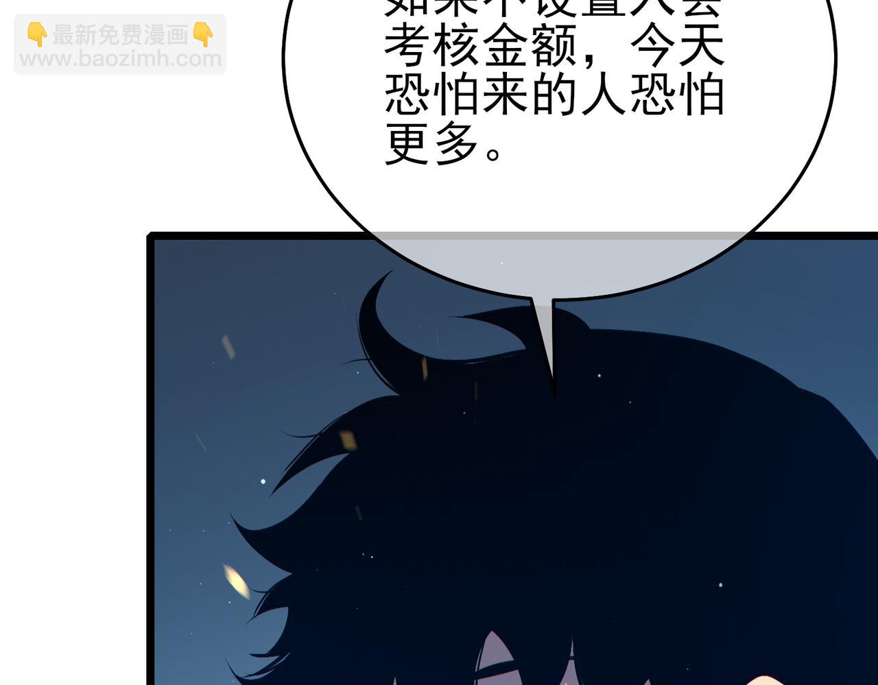 我靠無敵被動打出成噸傷害！ - 第77話 入會考覈(1/5) - 6