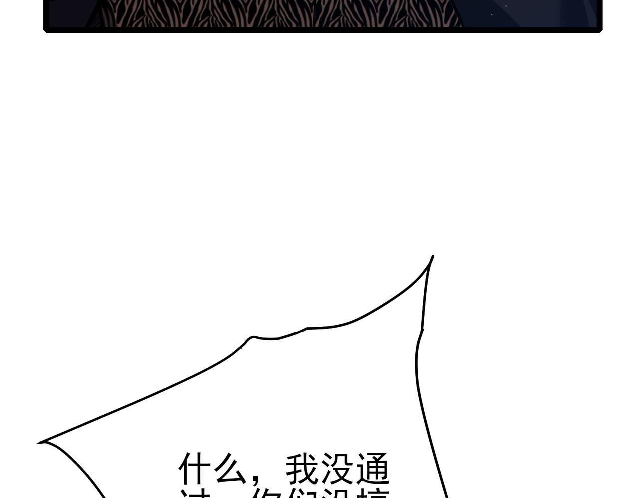 我靠無敵被動打出成噸傷害！ - 第77話 入會考覈(1/5) - 3