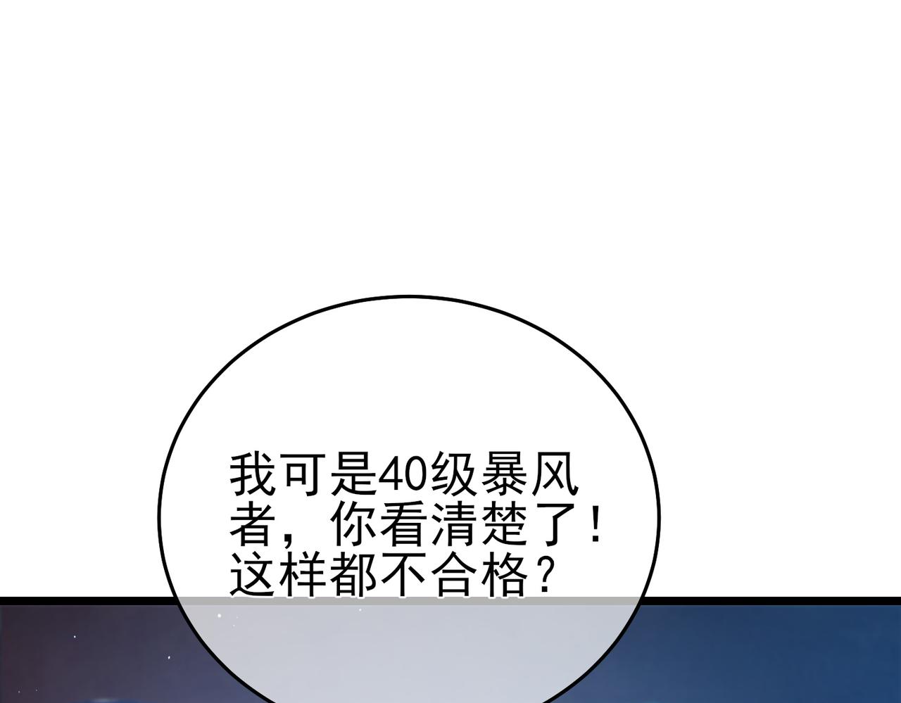 我靠無敵被動打出成噸傷害！ - 第77話 入會考覈(1/5) - 7