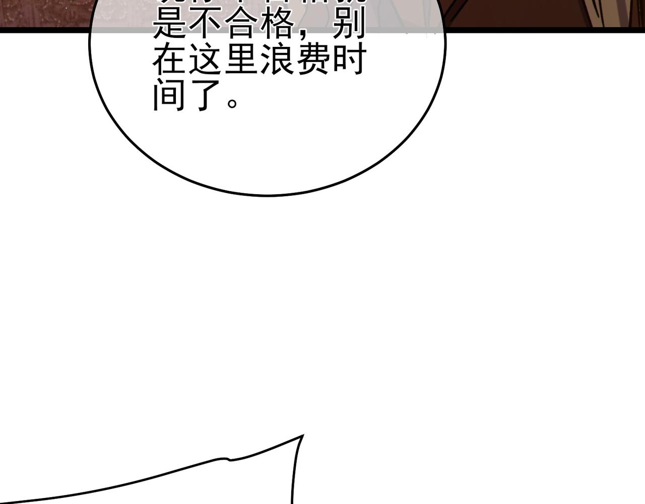 我靠無敵被動打出成噸傷害！ - 第77話 入會考覈(1/5) - 2