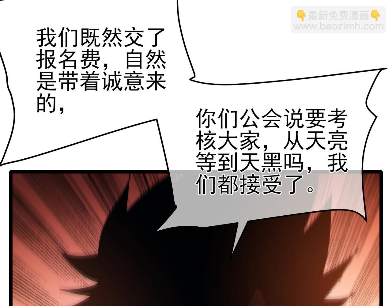 我靠無敵被動打出成噸傷害！ - 第77話 入會考覈(1/5) - 3