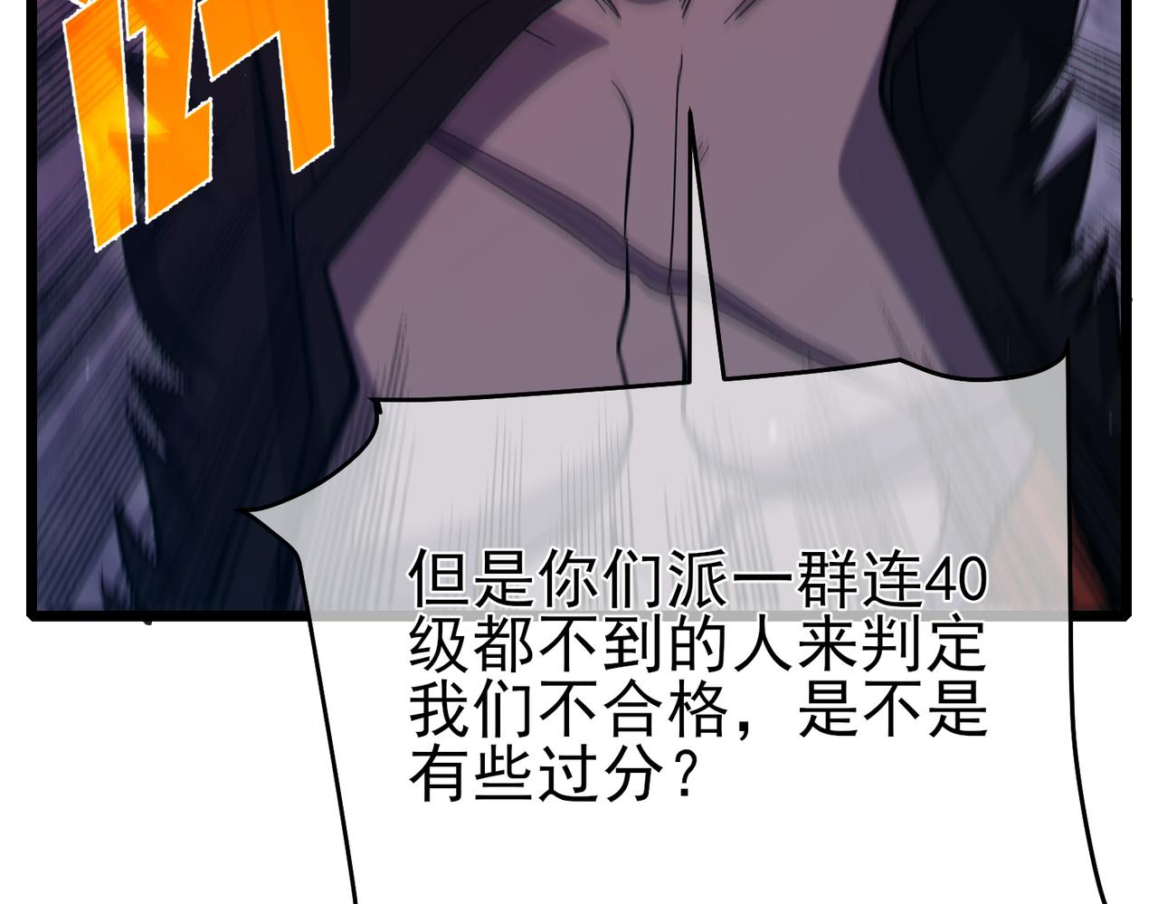 我靠無敵被動打出成噸傷害！ - 第77話 入會考覈(1/5) - 5