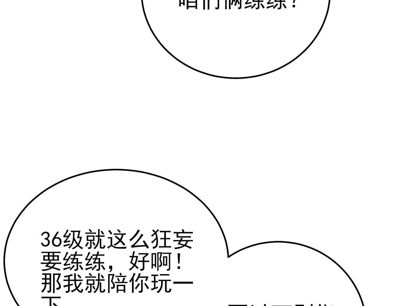 我靠無敵被動打出成噸傷害！ - 第77話 入會考覈(1/5) - 8