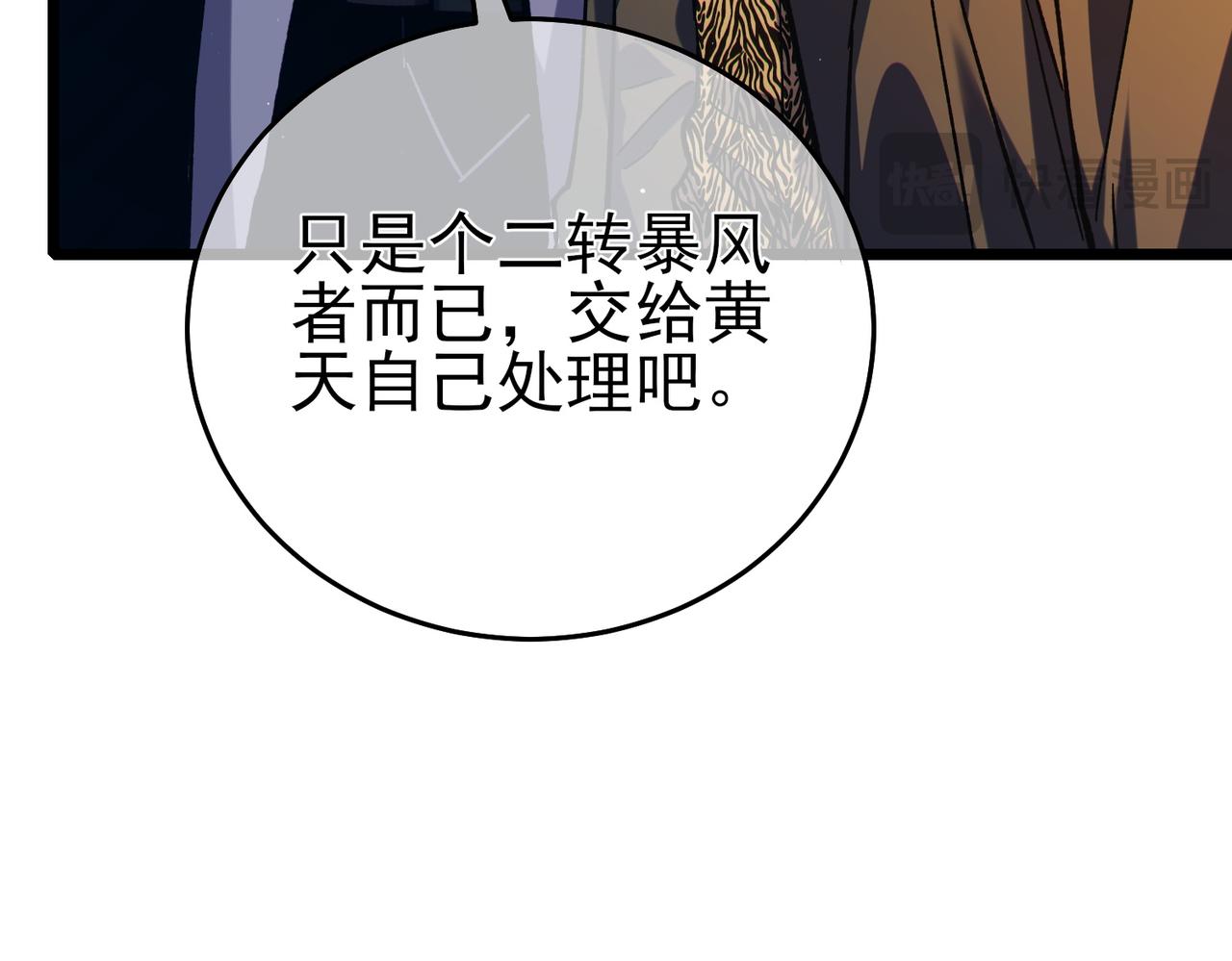 我靠無敵被動打出成噸傷害！ - 第77話 入會考覈(1/5) - 6
