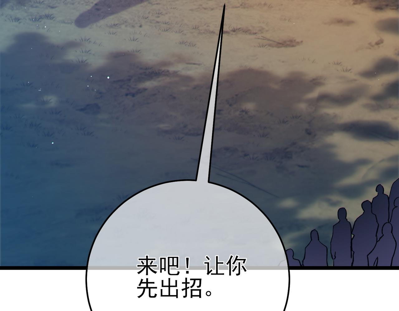 我靠無敵被動打出成噸傷害！ - 第77話 入會考覈(1/5) - 1