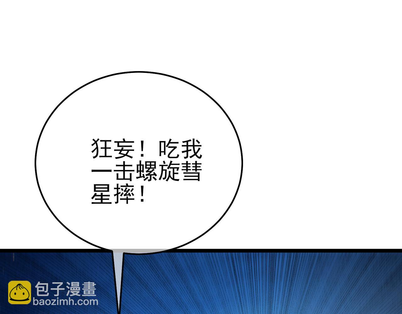 我靠無敵被動打出成噸傷害！ - 第77話 入會考覈(1/5) - 3