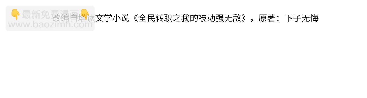 我靠無敵被動打出成噸傷害！ - 第79話 擊殺—邪墓之王圖特卡盟(1/5) - 4